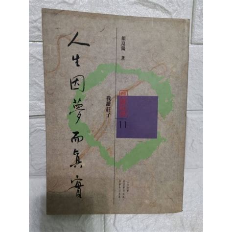 陽光下的自囚者 主旨|顏崑陽《顏崑陽精選集》